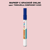 TIKKURILA SYMPHONY G325 МАРКЕР С КРАСКОЙ