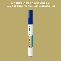 CAPAROL 3D L70 C33 H92 МАРКЕР С КРАСКОЙ