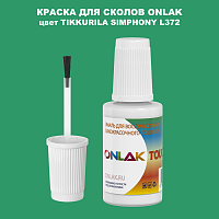 TIKKURILA SYMPHONY L372 КРАСКА ДЛЯ СКОЛОВ, флакон с кисточкой