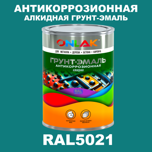 Антикоррозионная алкидная 1К грунт-эмаль ONLAK, цвет RAL5021