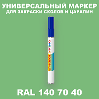 RAL DESIGN 1407040 МАРКЕР С КРАСКОЙ