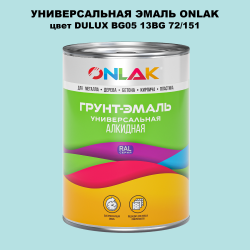 Эмаль универсальная ONLAK, цвет  DULUX TRADE BG05 13BG 72/151