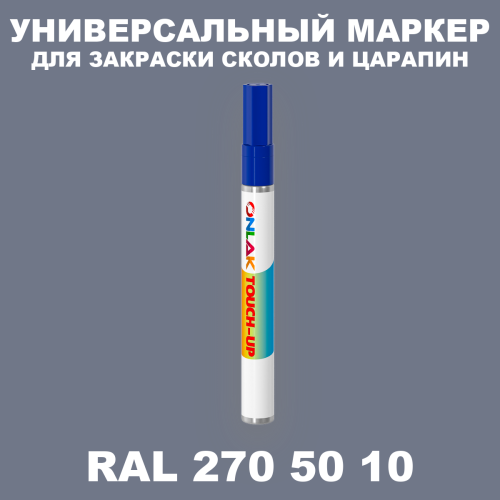 RAL DESIGN 2705010 МАРКЕР С КРАСКОЙ