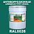 Антикоррозионная алкидная 1К грунт-эмаль ONLAK, цвет RAL6026, 20кг, полуматовая