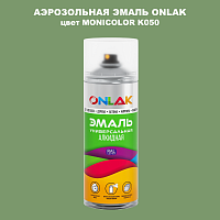 Аэрозольная краска ONLAK, цвет MONICOLOR K050, спрей 520мл