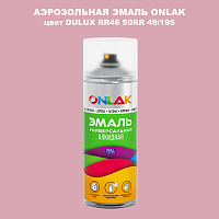 Аэрозольная краска ONLAK, цвет DULUX TRADE RR46 50RR 49/195, спрей 520мл