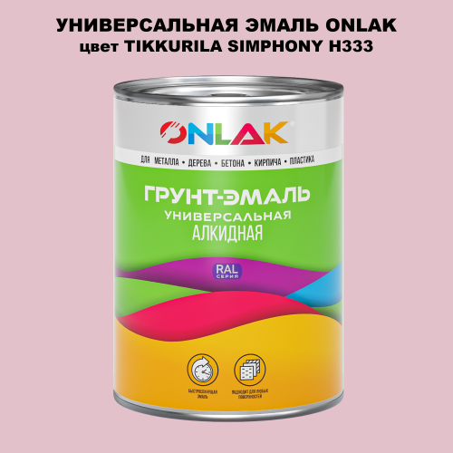 Эмаль универсальная ONLAK, цвет TIKKURILA SYMPHONY H333