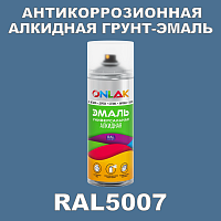 Антикоррозионная алкидная грунт-эмаль ONLAK, цвет RAL5007, спрей 520мл