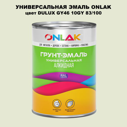 Эмаль универсальная ONLAK, цвет  DULUX TRADE GY46 10GY 83/100