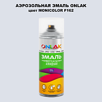 Аэрозольная краска ONLAK, цвет MONICOLOR F162, спрей 520мл