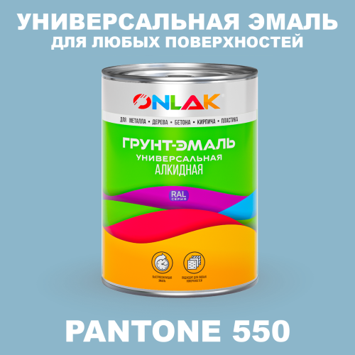 Краска цвет PANTONE 550 C