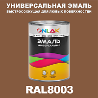 Универсальная быстросохнущая эмаль ONLAK, цвет RAL8003, в комплекте с растворителем