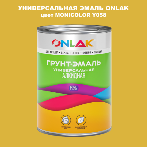 Эмаль универсальная ONLAK, цвет MONICOLOR Y058