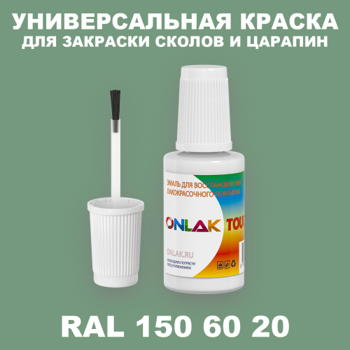 RAL DESIGN 1506020 КРАСКА ДЛЯ СКОЛОВ, флакон с кисточкой