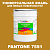 Краска цвет PANTONE 7551 C, 20кг, глянцевая
