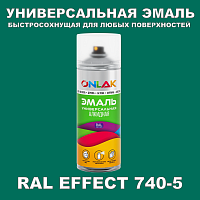 Аэрозольные краски ONLAK, цвет RAL Effect 740-5, спрей 400мл
