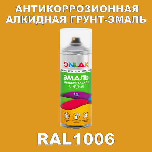 RAL1006 антикоррозионная алкидная грунт-эмаль ONLAK