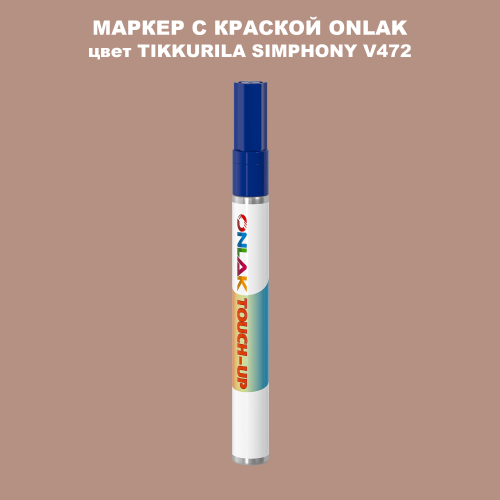 TIKKURILA SYMPHONY V472 МАРКЕР С КРАСКОЙ