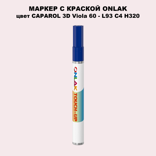 CAPAROL 3D Viola 60 МАРКЕР С КРАСКОЙ