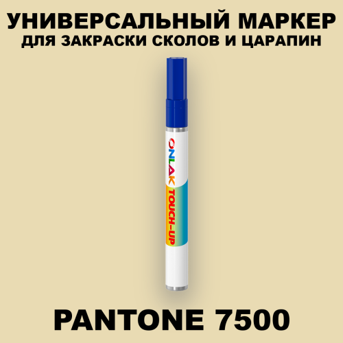 PANTONE 7500 C МАРКЕР С КРАСКОЙ