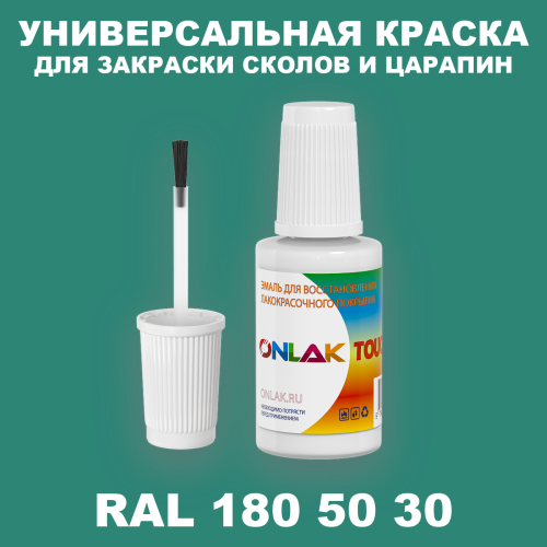 RAL DESIGN 1805030 КРАСКА ДЛЯ СКОЛОВ, флакон с кисточкой