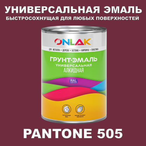 Краска цвет PANTONE 505
