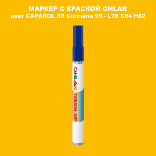 CAPAROL 3D L78 C84 H82 МАРКЕР С КРАСКОЙ