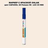 CAPAROL 3D L93 C5 H80 МАРКЕР С КРАСКОЙ