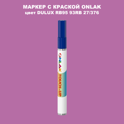 DULUX TRADE RB95 93RB 27/376 МАРКЕР С КРАСКОЙ