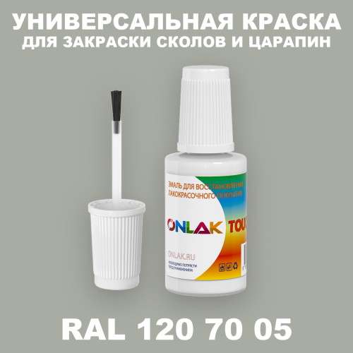 RAL DESIGN 1207005 КРАСКА ДЛЯ СКОЛОВ, флакон с кисточкой
