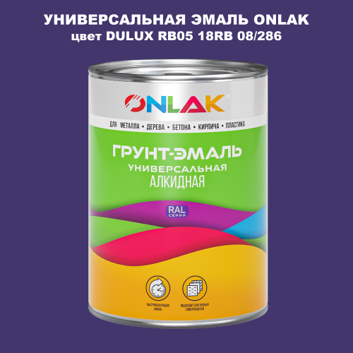 Эмаль универсальная ONLAK, цвет  DULUX TRADE RB05 18RB 08/286