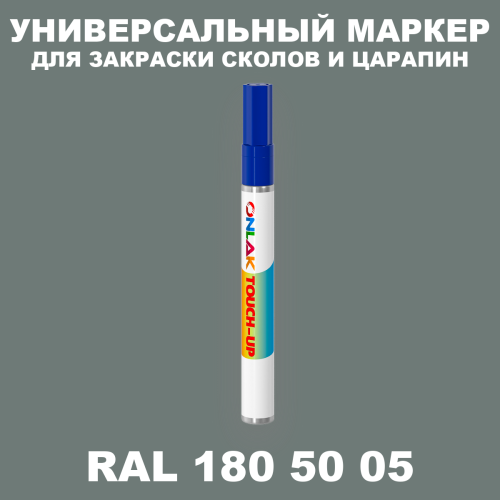 RAL DESIGN 1805005 МАРКЕР С КРАСКОЙ