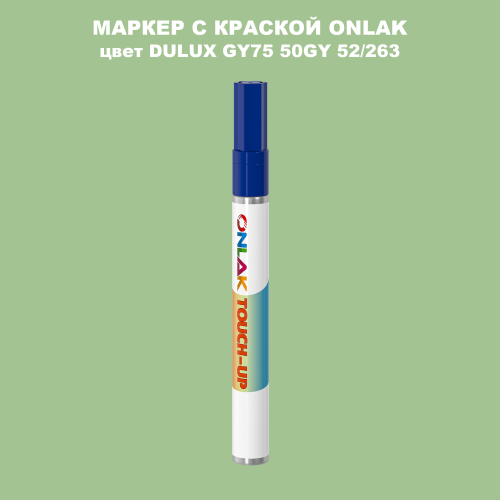 DULUX TRADE GY75 50GY 52/263 МАРКЕР С КРАСКОЙ
