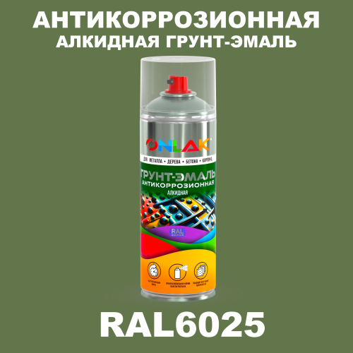 Антикоррозионная алкидная грунт-эмаль ONLAK, цвет RAL6025, спрей 520мл