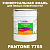 Краска цвет PANTONE 7755 C, 20кг, матовая