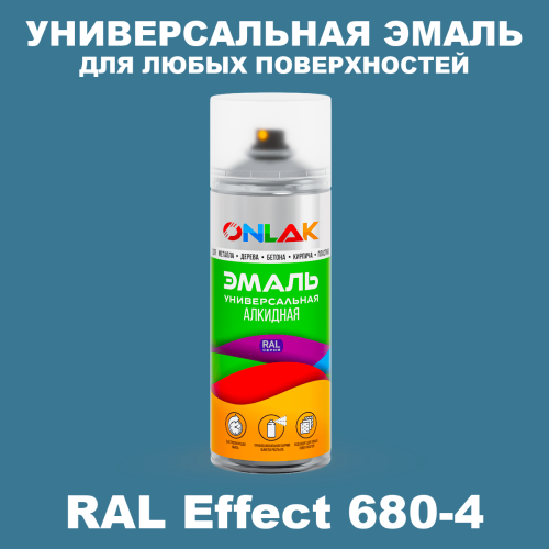 Аэрозольные краски ONLAK, цвет RAL Effect 680-4, спрей 520мл