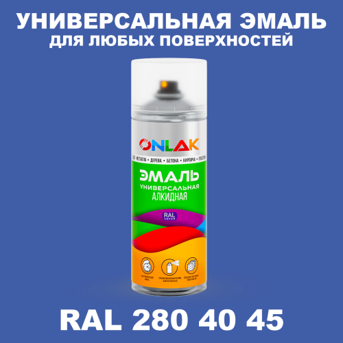 Аэрозольная краска, цвет RAL Design 2804045, спрей 520мл