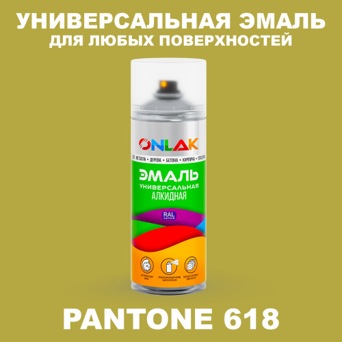 Аэрозольная краска ONLAK, цвет PANTONE 618 C, спрей 520мл