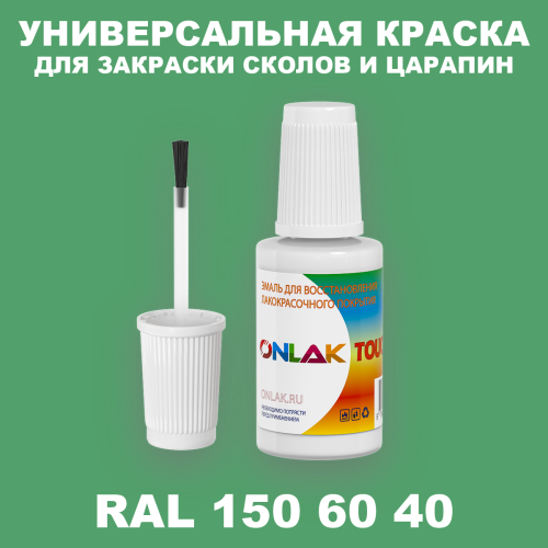 RAL DESIGN 1506040 КРАСКА ДЛЯ СКОЛОВ, флакон с кисточкой