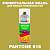 Аэрозольная краска ONLAK, цвет PANTONE 618 C, спрей 520мл, глянцевая