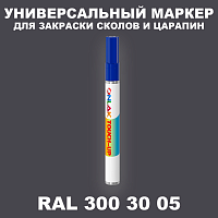 RAL DESIGN 3003005 МАРКЕР С КРАСКОЙ