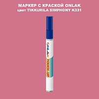 TIKKURILA SYMPHONY K331 МАРКЕР С КРАСКОЙ