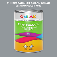 Эмаль универсальная ONLAK, цвет MONICOLOR X090