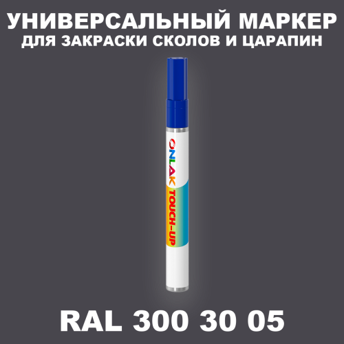 RAL DESIGN 3003005 МАРКЕР С КРАСКОЙ