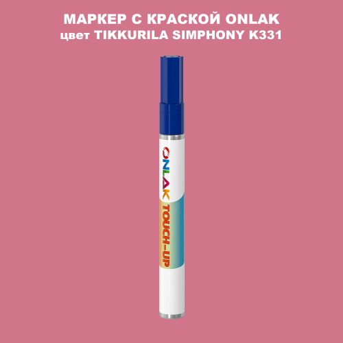 TIKKURILA SYMPHONY K331 МАРКЕР С КРАСКОЙ