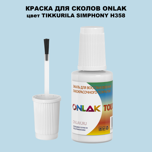 TIKKURILA SYMPHONY H358 КРАСКА ДЛЯ СКОЛОВ, флакон с кисточкой