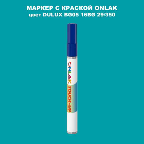 DULUX TRADE BG05 16BG 29/350 МАРКЕР С КРАСКОЙ