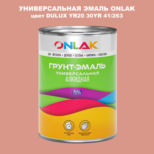 Эмаль универсальная ONLAK, цвет  DULUX TRADE YR20 30YR 41/263