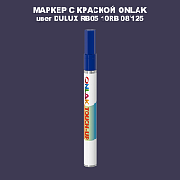 DULUX TRADE RB05 10RB 08/125 МАРКЕР С КРАСКОЙ