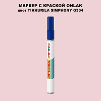 TIKKURILA SYMPHONY G334 МАРКЕР С КРАСКОЙ
